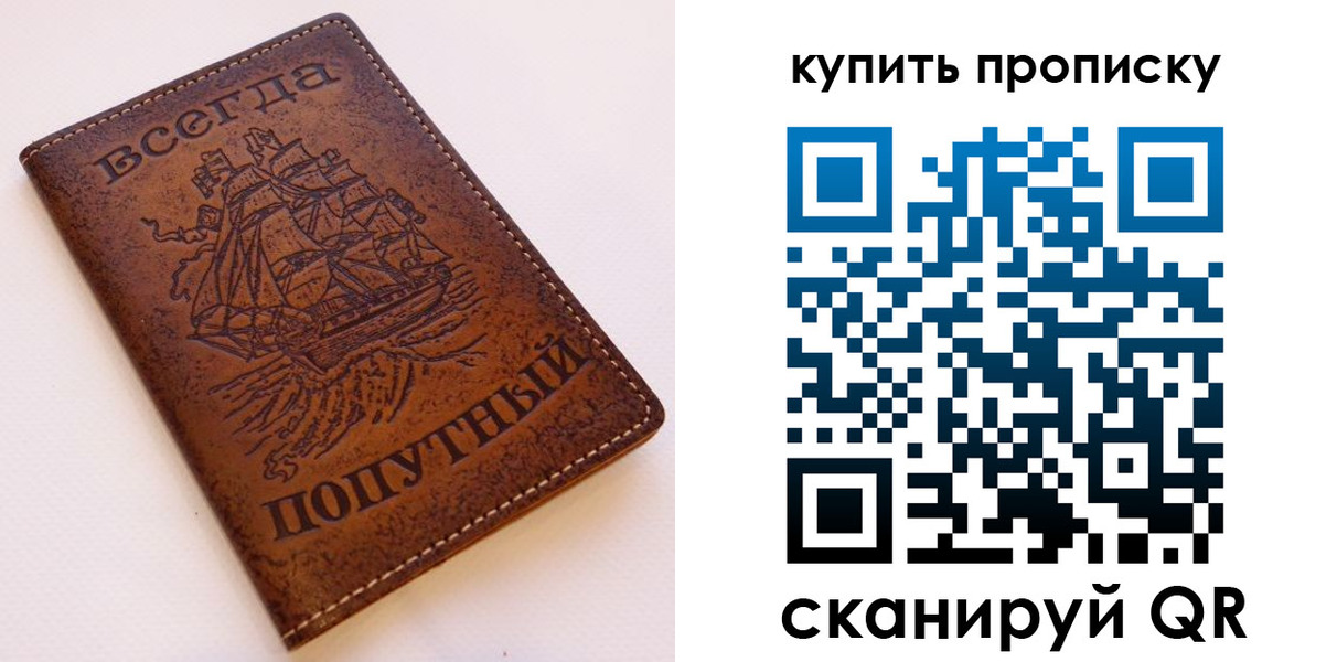 прописка для военкомата в Оби