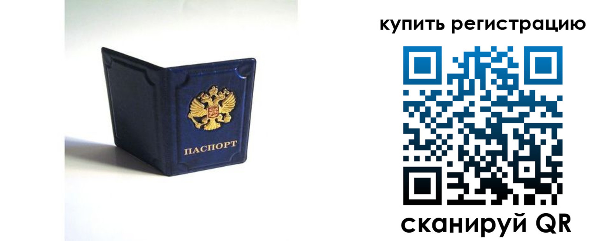 временная регистрация гарантия в Оби