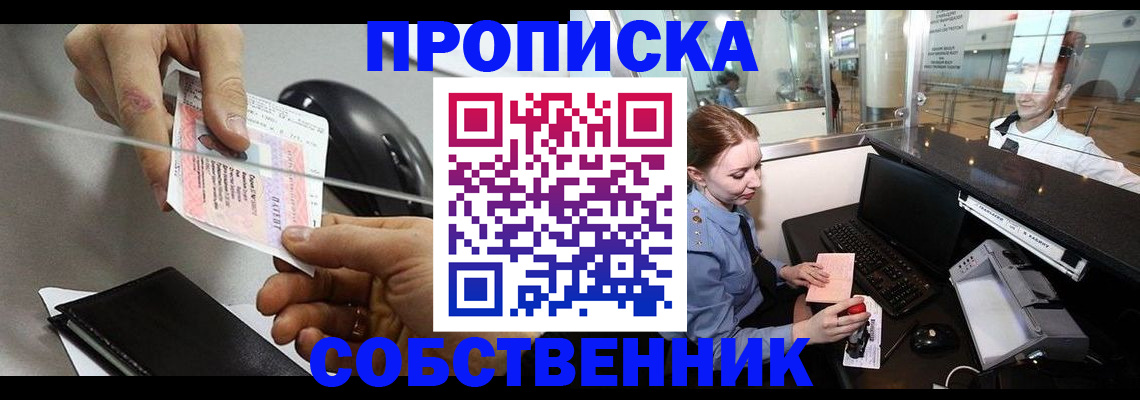 прописка законно в Оби