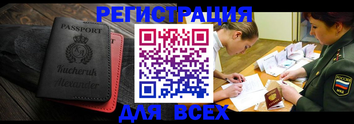 прописка для работы в Оби