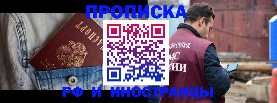 прописка 2025 в Оби