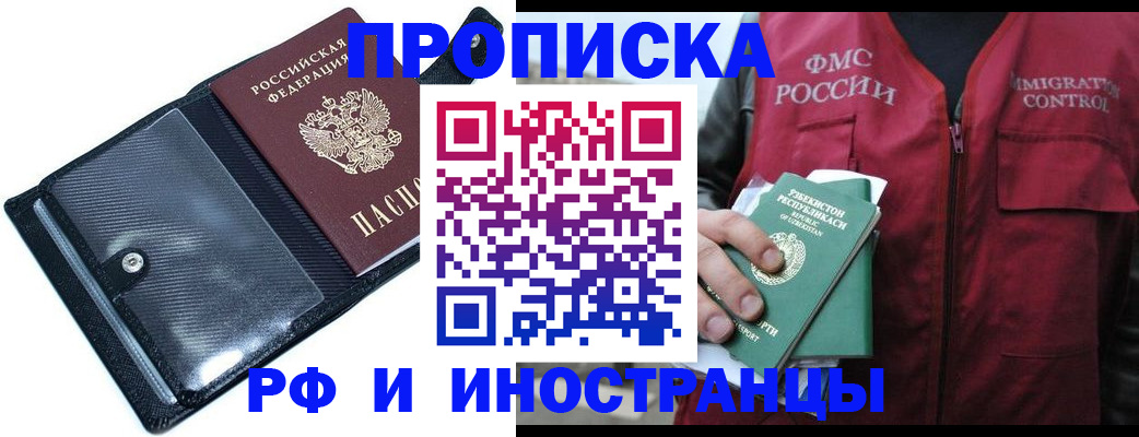 прописка штамп в Оби