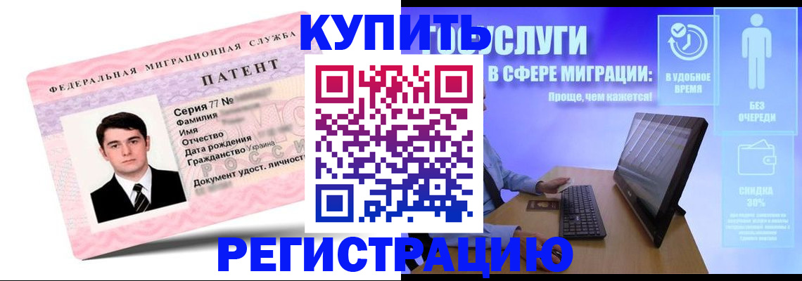 прописка регистрация в Оби