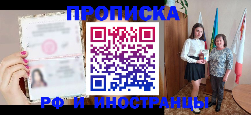 временная регистрация для школы в Оби